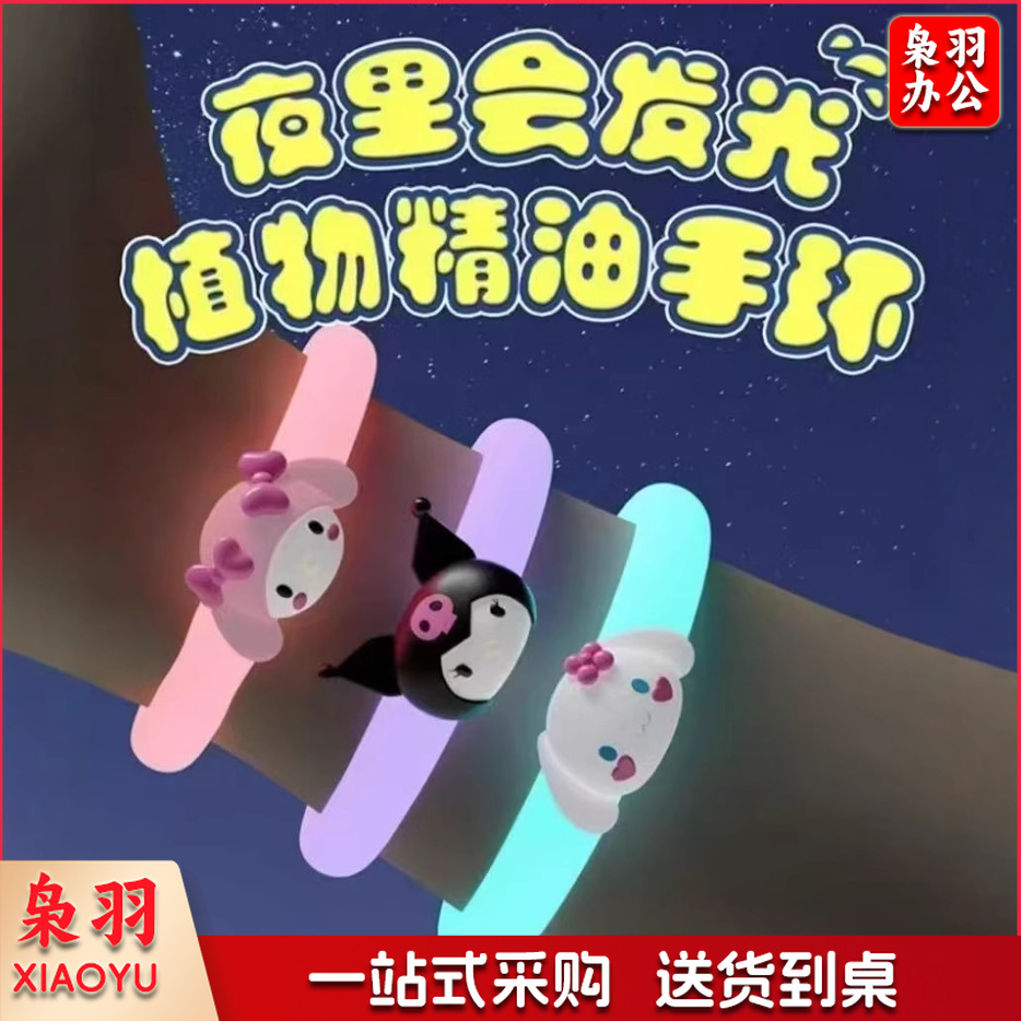 驱蚊手环卡通三丽鸥手环儿童通用手环库洛米饰品男女可爱随身携带