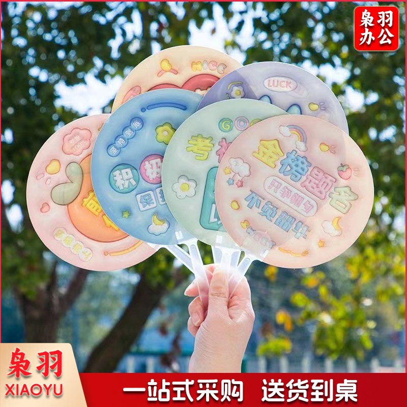 3D立体画励志文字扇子创意膨胀小圆扇学生金榜题名毕业奖品手持扇（款式任选）