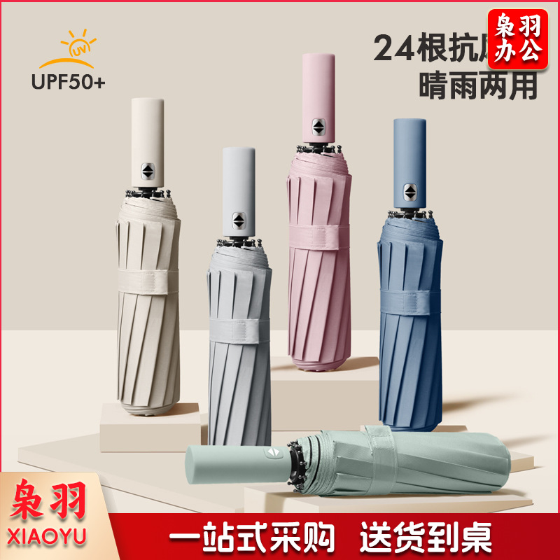 8骨/24骨/全自动雨伞折叠高级感晴雨两用防晒防紫外线折叠男女太阳伞（12骨全自动-梧桐米（24根龙骨））
