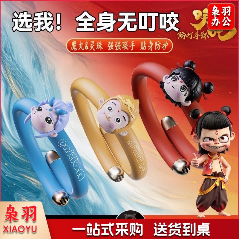 哪吒驱蚊手环精油儿童夏季婴儿植物成人户外随身蚊虫防蚊叮咬神器