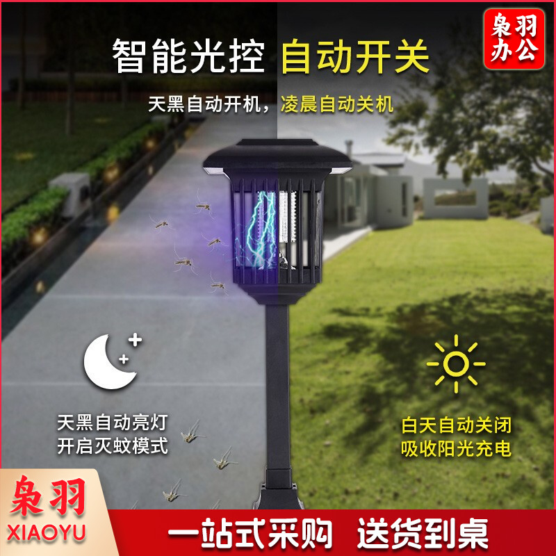 太阳能户外灭蚊灯 防水灭蚊神器室外庭院驱蚊灯室内商用家用灭蝇灯