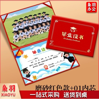 幼儿园毕业证书离园纪念册外壳大班小朋友证书奖状外壳（《12K竖版》蓝色磨砂丨01款A4内页）内页可选