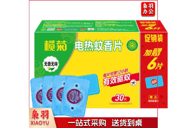 榄菊 电蚊香片36片（不含器）无香型蚊香片家用驱蚊电蚊片灭蚊片