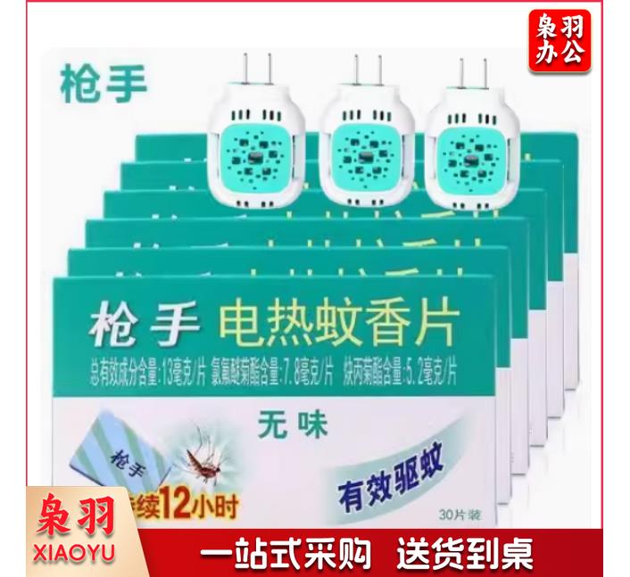 枪手电热蚊香片无味灭蚊驱蚊蚊片插电式补充装加热器180片+3个器（CX202405071527481813）