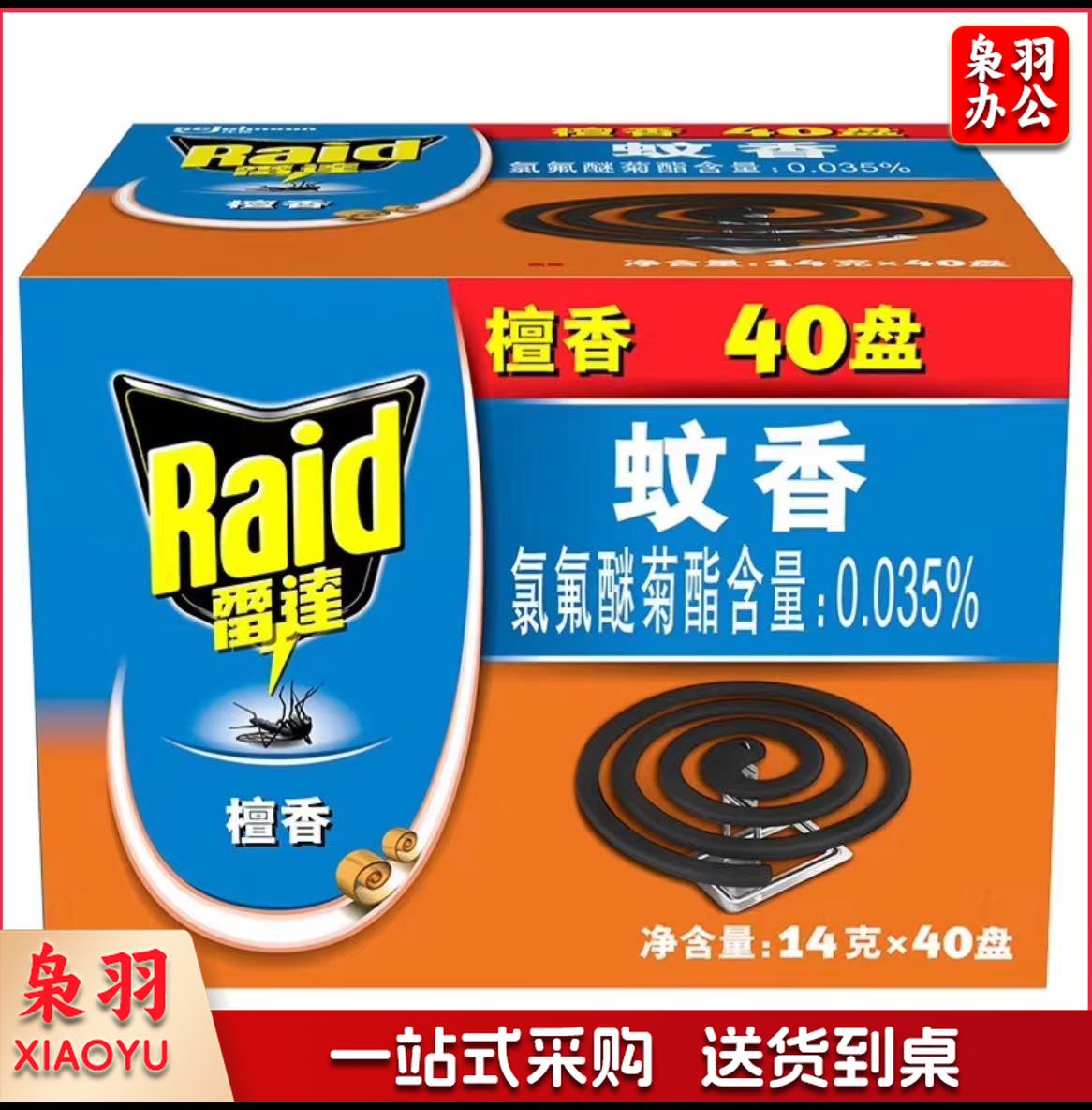 雷达(Raid) 蚊香 40盘*14g盘装 檀香型 灭蚊 防蚊虫 驱蚊器