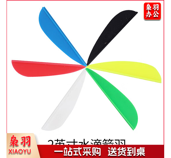 2英寸水滴箭羽