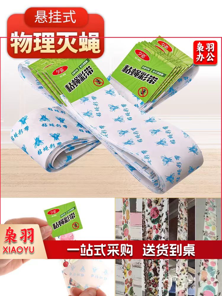 苍蝇贴粘蝇纸彩带粘蚊克星捕灭蝇神器粘蝇板条诱杀强力家用一扫光 20条/包