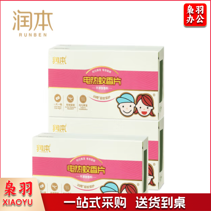 电热蚊香片（灭蚊片）