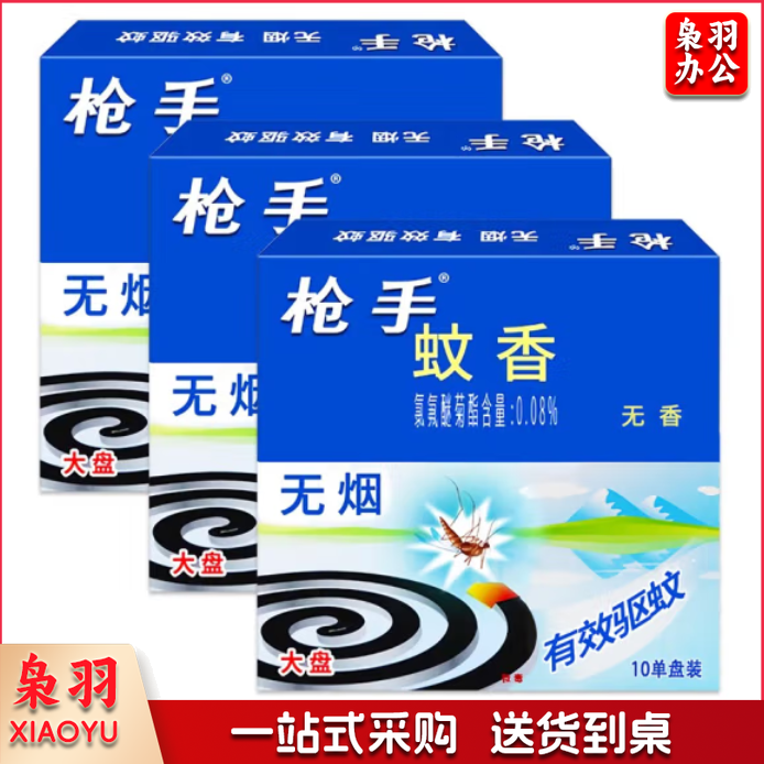 枪手 蚊香 10单盘*3盒 清香型 无烟蚊香大盘香驱蚊杀蚊 3盒