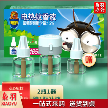 超威 电蚊香液驱蚊液驱蚊灭蚊器灭蚊液防蚊液2瓶1器+赠1瓶补充液165晚