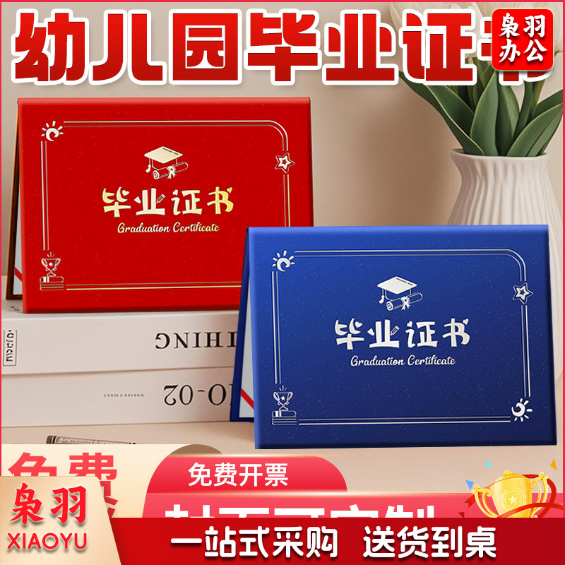 幼儿园毕业证书离园纪念册外壳大班小朋友证书奖状外壳（【12K横版】蓝色磨砂丨01款A5内页）