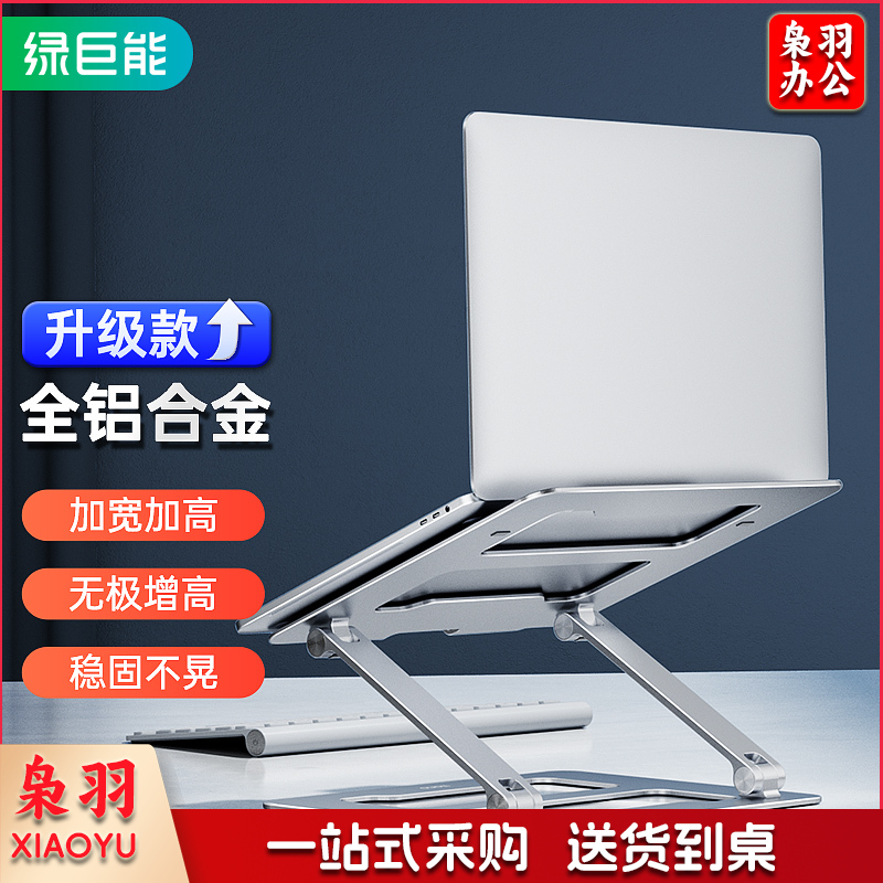 绿巨能(llano)笔记本支架 无极升降电脑支架散热器 立式增高架 苹果联想拯救者小新华为戴尔铝合金折叠支架LJN-ZJ029