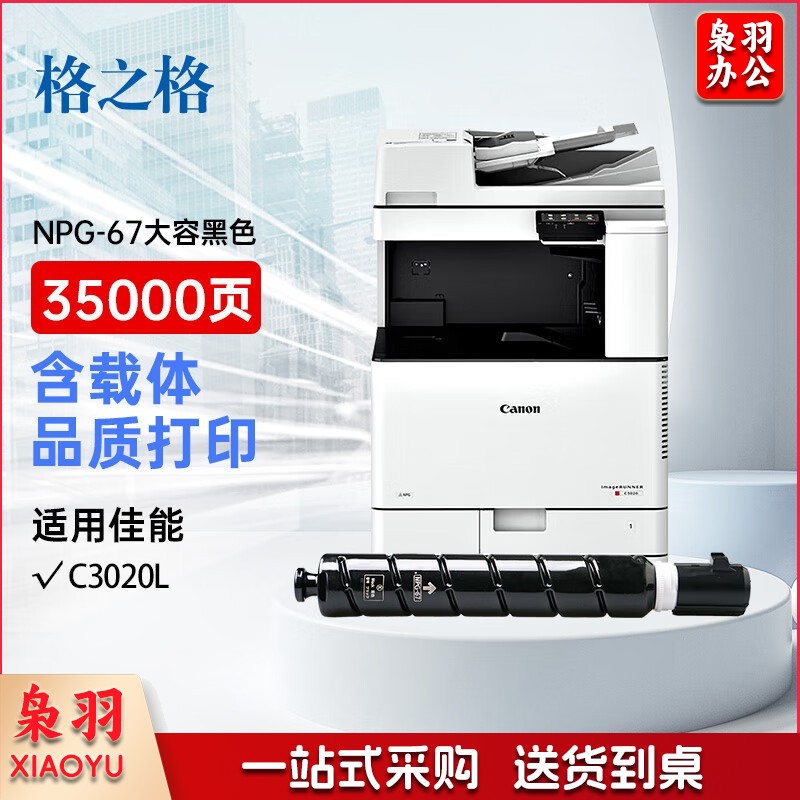 格之格NGP-67适用佳能复印机C3020粉盒C3020I碳粉C3020 C3520 C3222L墨盒c3226墨粉大容量黑色粉筒【含载体】