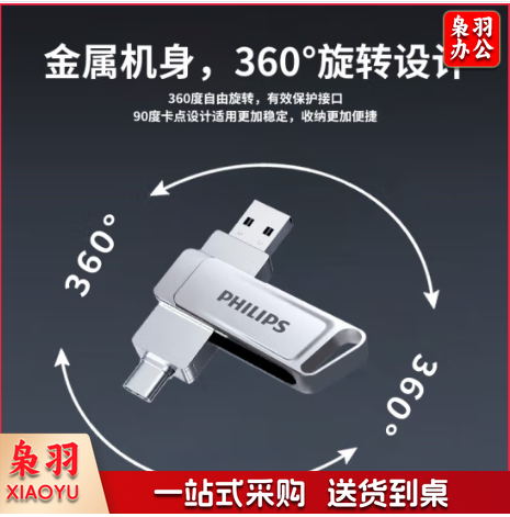 飞利浦（PHILIPS）64GB Type-C USB3.2 双接口手机U盘 61UT-G 高速两用双头U盘 安卓苹果笔记本电脑通用优盘