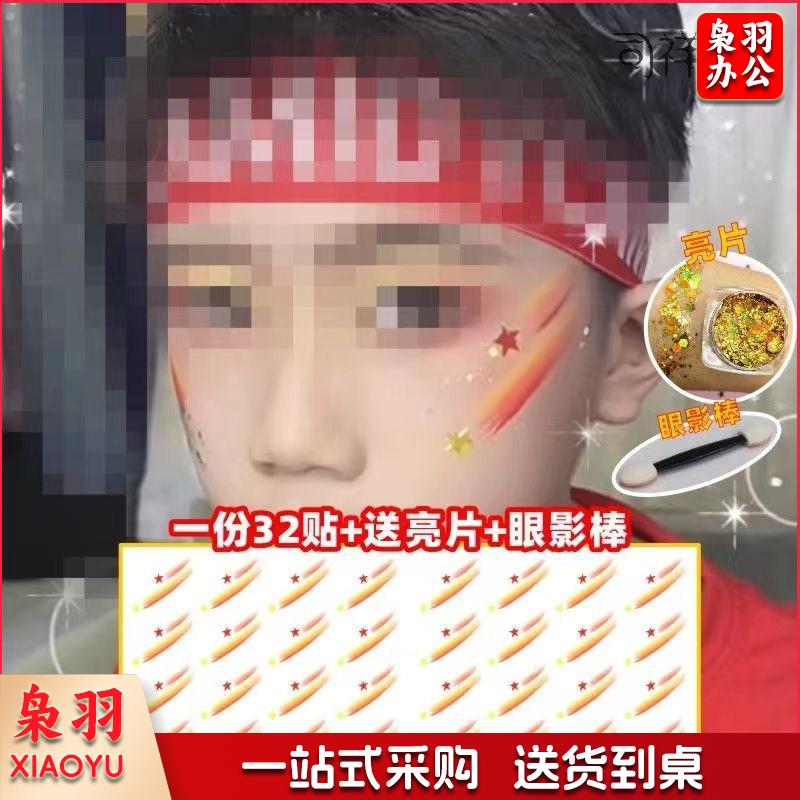 儿童大合唱表演眼角亮片国庆节爱国五角星道具脸贴G09款 3张起售