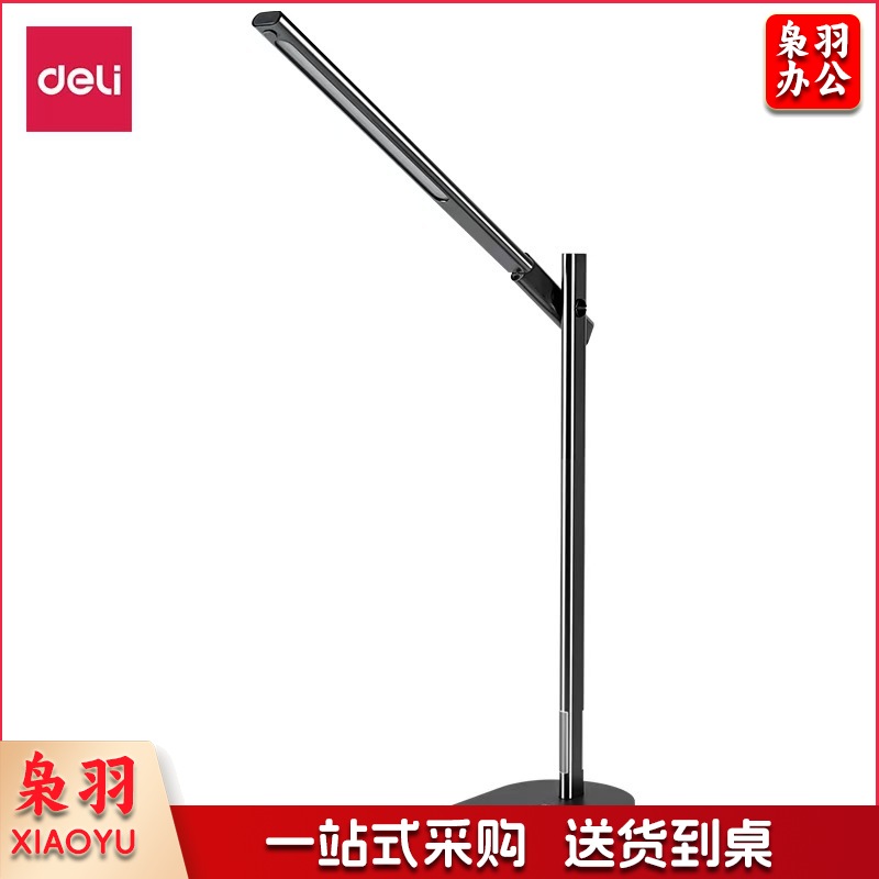 得力LF201_LED台灯(灰色)(1台装/盒)台灯学生阅读学习灯调光床头灯简约时尚书房灯LED可充电