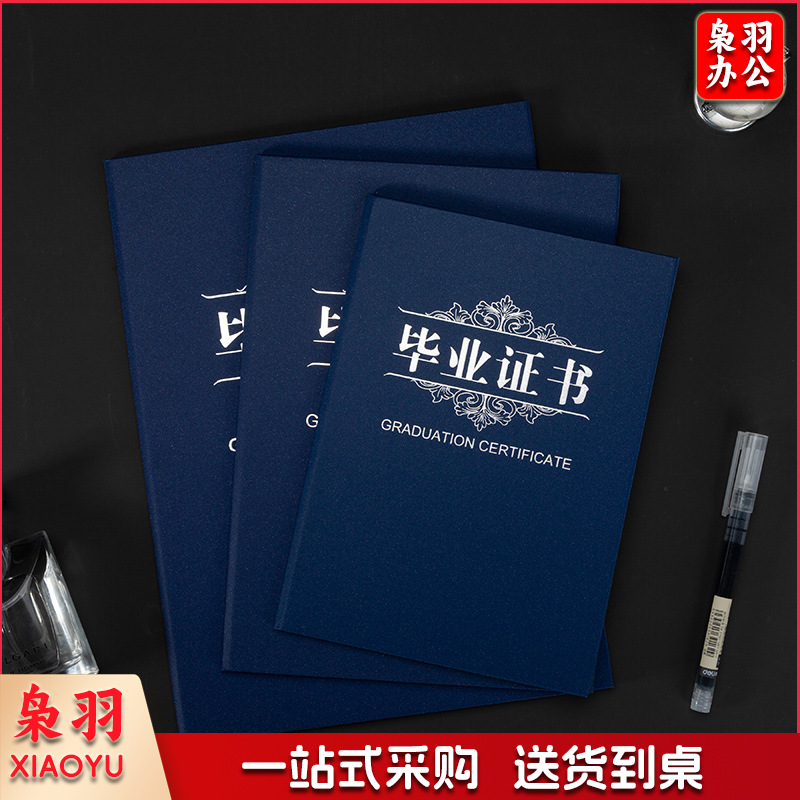 12K珠光幼儿园毕业外壳证书单双面A4封面结业培训证书封面封套