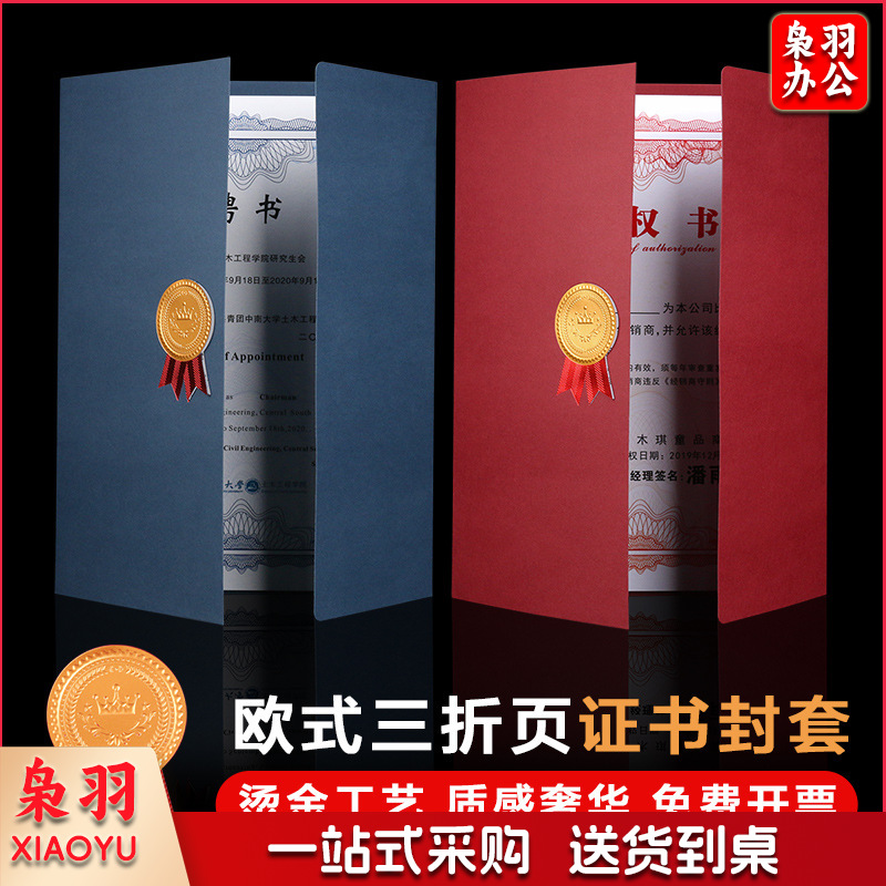荣誉证书封皮奖状外壳内页芯打印幼儿园结业聘书三折授权欧式封套（竖款-深蓝空白(不含内页）