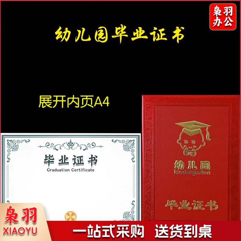 幼儿园毕业证书烫金卡通纪念册幼儿园毕业纪念册送内页12K