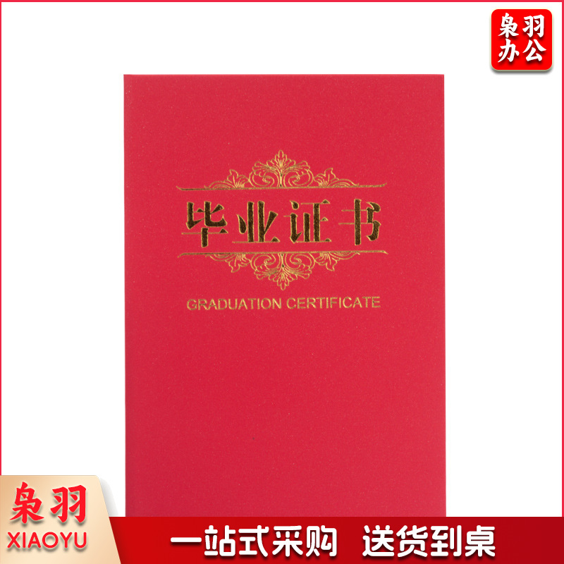 6K红色珠光幼儿园毕业外壳证书单双面A4封面结业培训证书封面封套