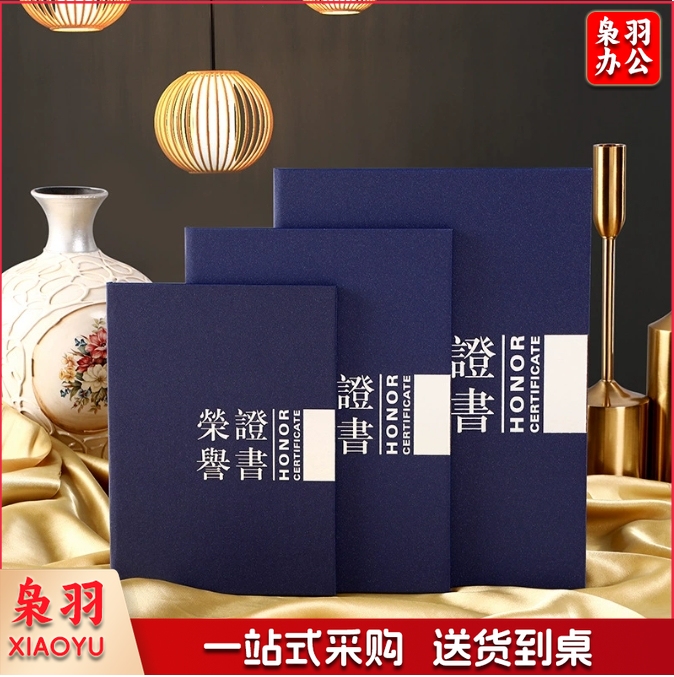 荣誉证书封皮外壳制作珠光磨砂烫金硬本证书内芯内页创意奖状8K【含内芯】红