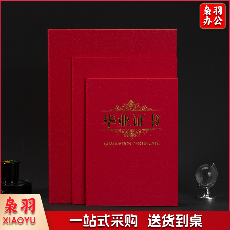 8K红色珠光幼儿园毕业外壳证书单双面A4封面结业培训证书封面封套