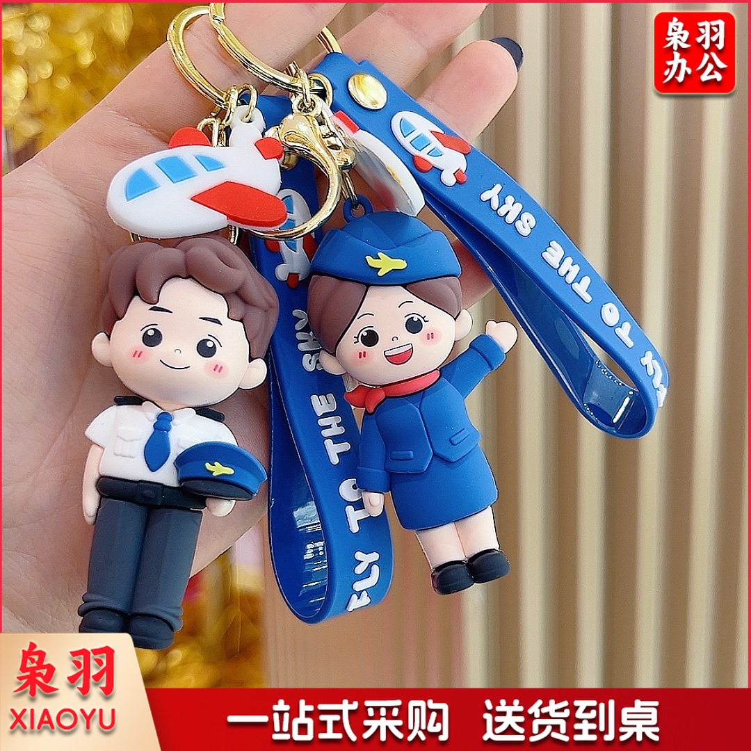 创意硅胶飞行员钥匙扣机长空姐公仔包包挂件航空纪念品小商品小礼物