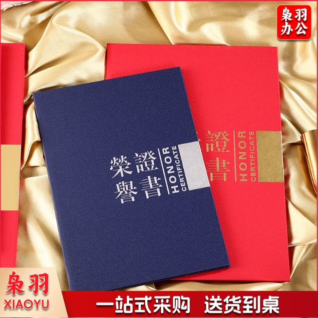 荣誉证书封皮外壳制作珠光磨砂烫金硬本证书内芯内页创意奖状16K【含内芯】红