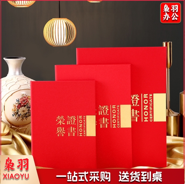荣誉证书封皮外壳制作珠光磨砂烫金硬本证书内芯内页创意奖状大12K【含内芯】红
