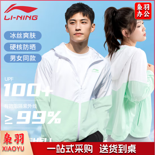 李宁（LI-NING）防晒衣男女春夏夹克薄外套防晒服UPF50+凉感透气带帽防晒外套 S/M/L码