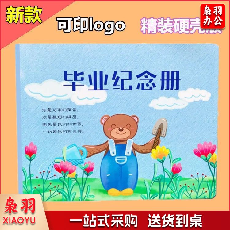 幼儿园大班衔接班毕业纪念册班离园留念册硬壳卡纸logo同学录硬卡