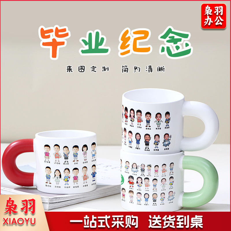 幼儿园毕业季礼品杯子陶瓷马克杯彩色头像儿童节全班礼物（301-400ml） 白色胖胖杯（30个起订）