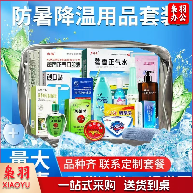 防暑降温用品套装