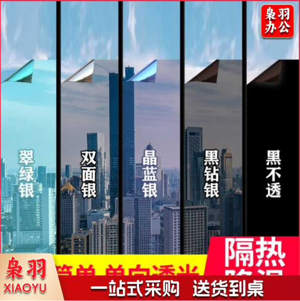 单透隔热膜窗户防晒玻璃贴膜贴纸防窥单向透视隐私遮阳遮光窗贴纸