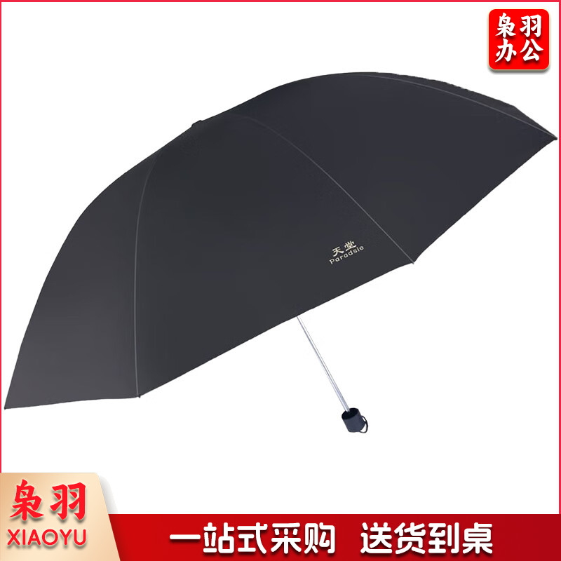 天堂伞/-全黑三折伞商务遮阳防晒晴雨两用伞33724E黑色
