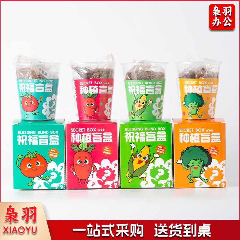 种植盲盒儿童植物盆栽小盆栽幼儿园观察植物小学生种子迷你（种植植物盲盒）