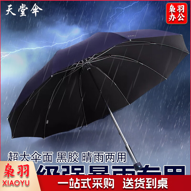 正品天堂伞33188E黑胶加大防紫外线遮阳挡雨晴雨两用印刷广告logo