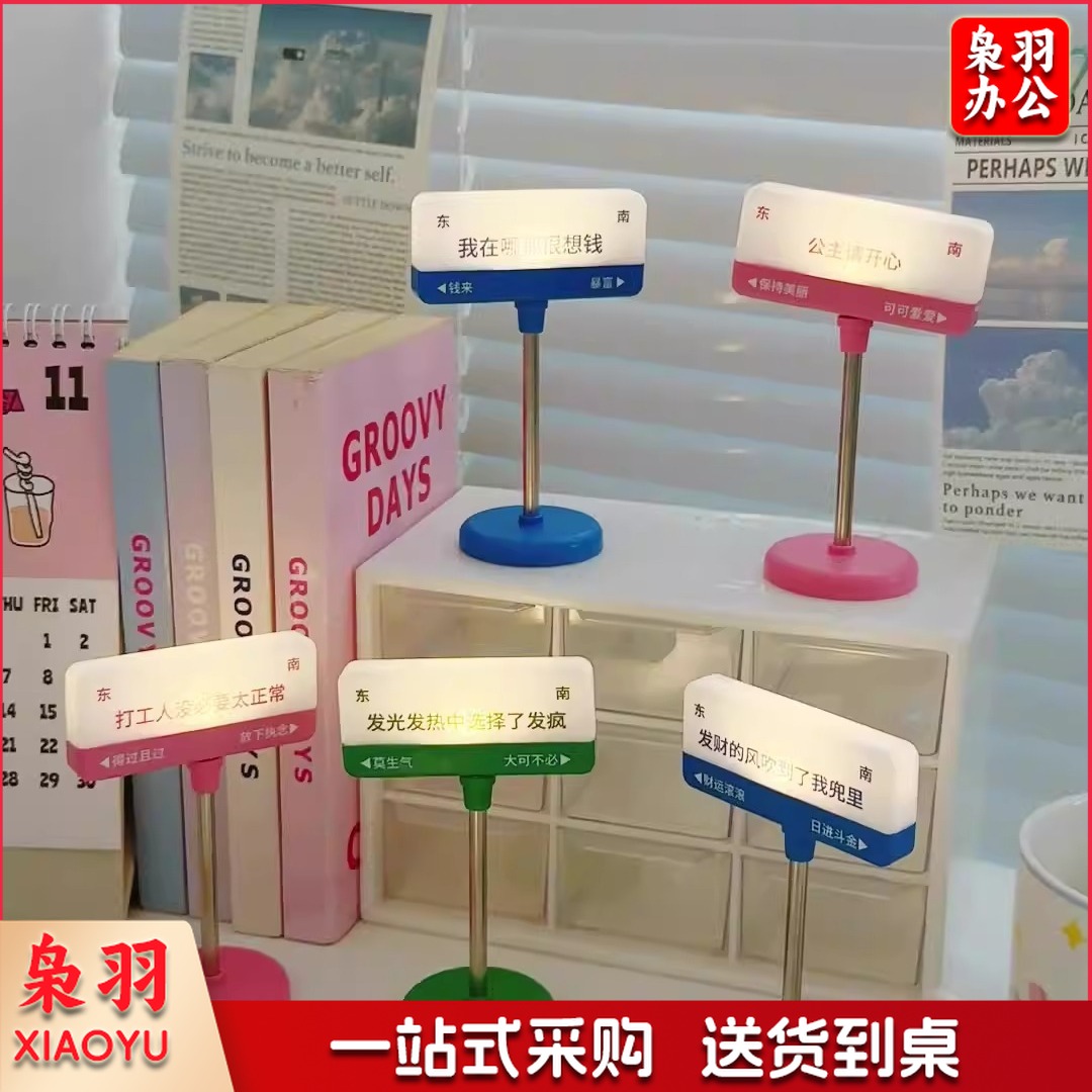 可爱创意文字路牌小夜灯迷你摆件LED小台灯书桌装饰小夜灯小礼品
