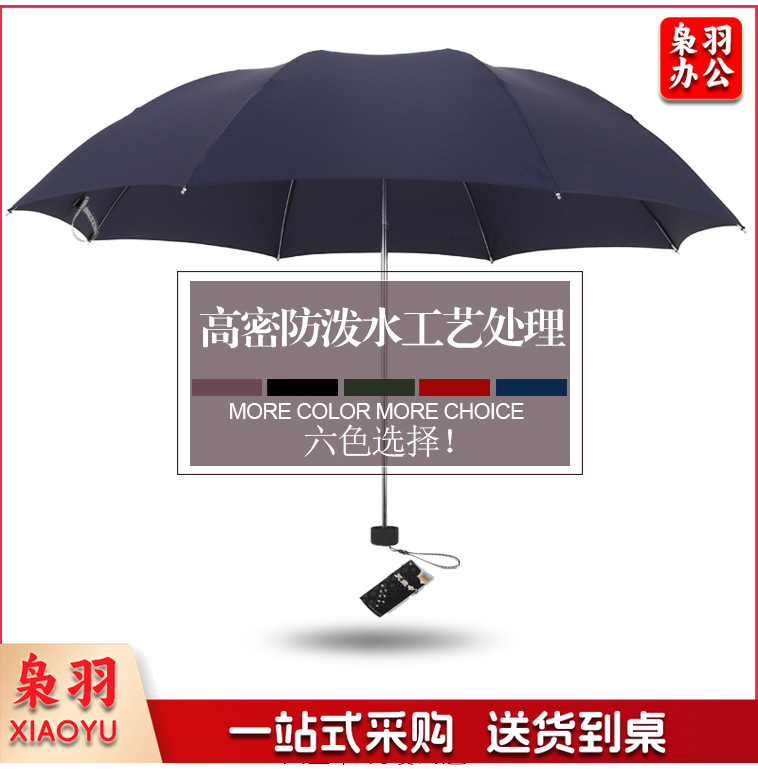 天堂307E碰雨伞批发商务折叠晴雨伞拒水碰击布一甩干可印LOGO广告（伞面弧度114cm/8K）