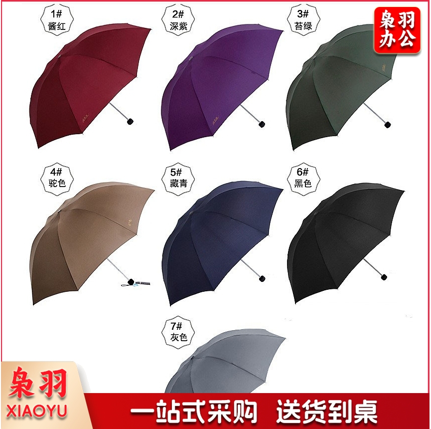 天堂伞强拒水三折叠加固钢骨纯色男士雨伞简约商务广告伞logo印刷