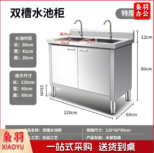 不锈钢水池柜一体式商用带平台橱柜洗碗池洗菜盆不锈钢水池柜（[防锈]特厚款 120*60*80双池-送双温龙头套装）