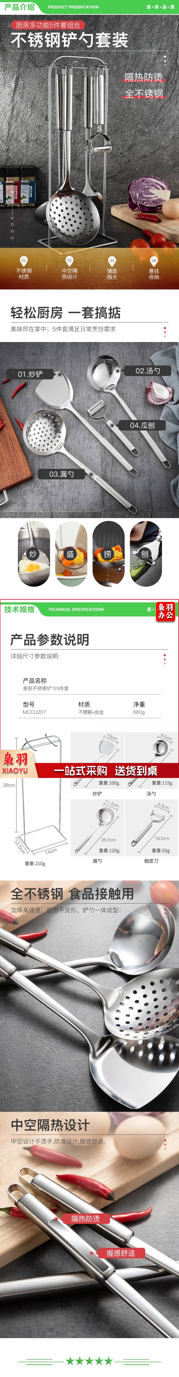 美厨 maxcook MCJY-7 汤勺锅铲饭勺 漏勺不锈钢餐具厨具铲勺7件套 带挂架 2.jpg