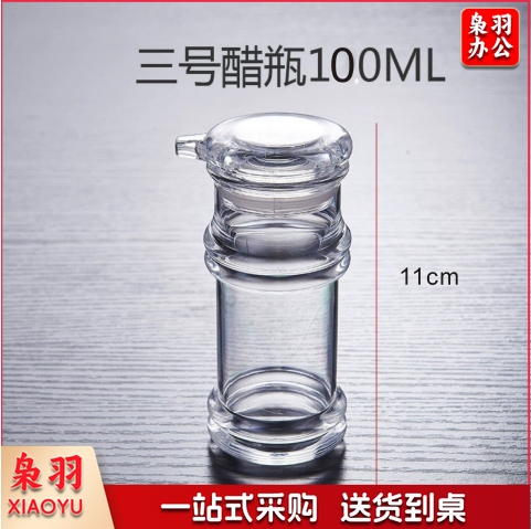 亚克力调味瓶调料罐套装厨房用品调味罐透明创意醋壶辣椒罐油壶三号醋瓶100ml