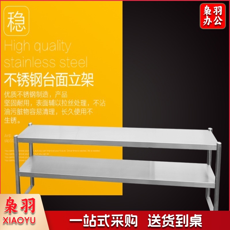 商用酒店食堂厨房不锈钢奶茶店台上架台面层板厨房置物货工作台 台上双层层架 家电配件 家电配件