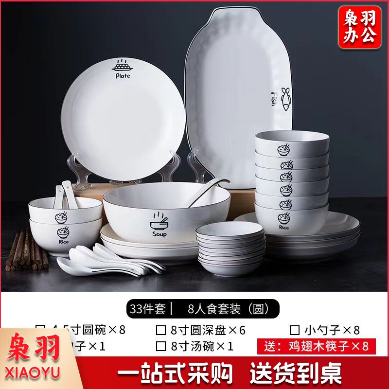 陶瓷碗碟套装 家用2/4/6人陶瓷碗盘套装日式北欧简约情侣碗筷餐具套装  33件套（圆盘）送鸡翅木筷子其他厨房用具