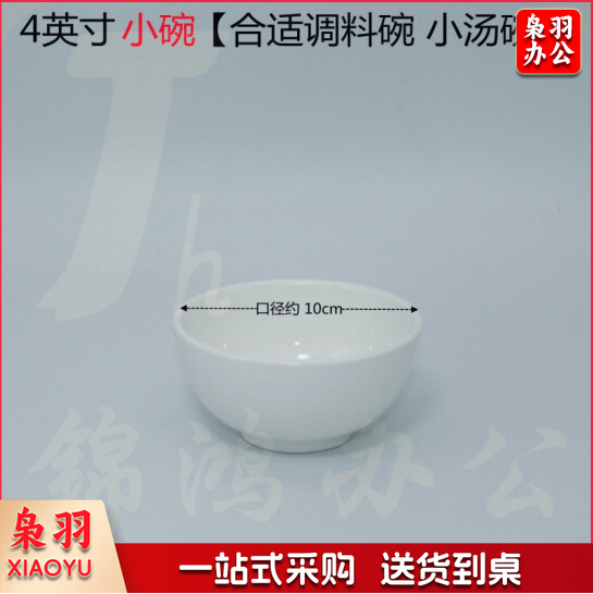 白色米饭碗  陶瓷碗 4英寸小碗10个  货号：TXH
