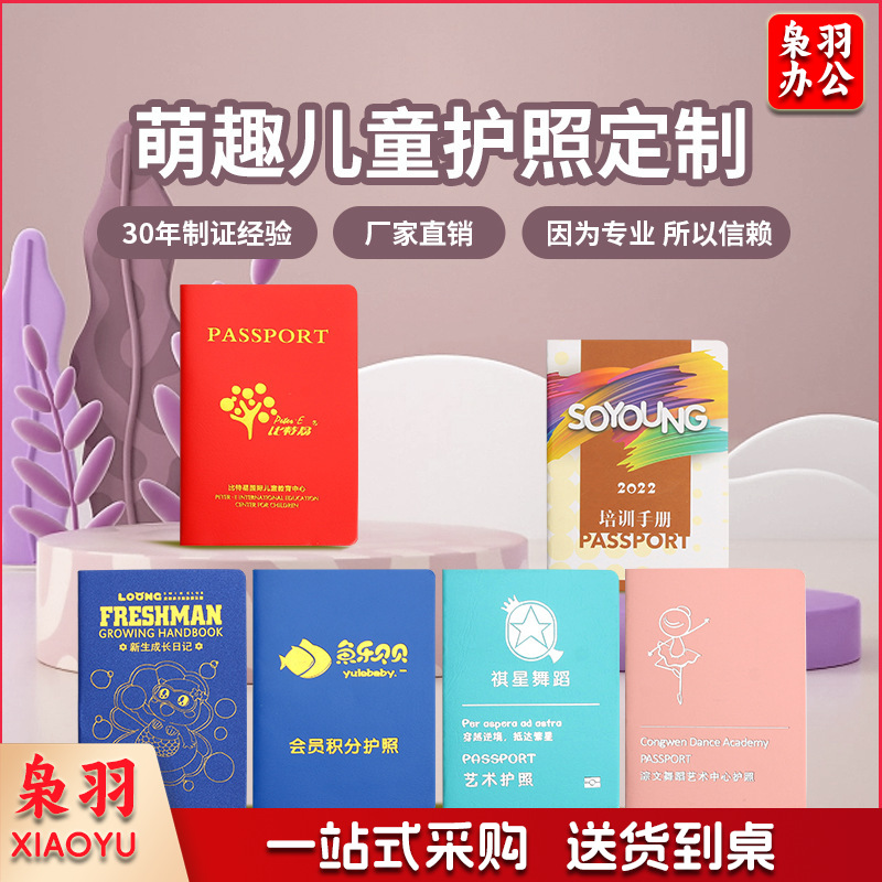 儿童护照早教培训幼儿园旅行积分收集盖章本荣誉英语会员证定制做（加单色LOGO 100本起）