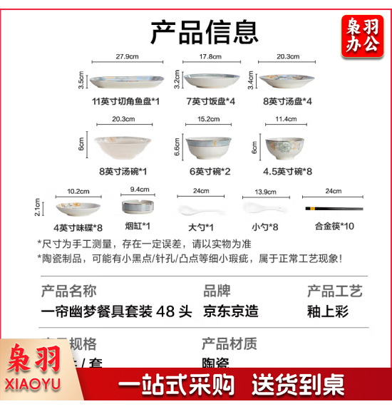 京东京造48头碗碟套装景德镇餐具套装礼盒装碗碟陶瓷碗碟送礼一帘幽梦