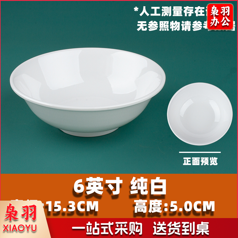 6寸 反口碗 密胺美耐皿仿瓷碗 白色 加厚耐摔 10个装