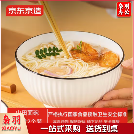 京东京造碗盘餐具整套 乔迁瓷器碟套装家用 和风山田面碗 6英寸*2